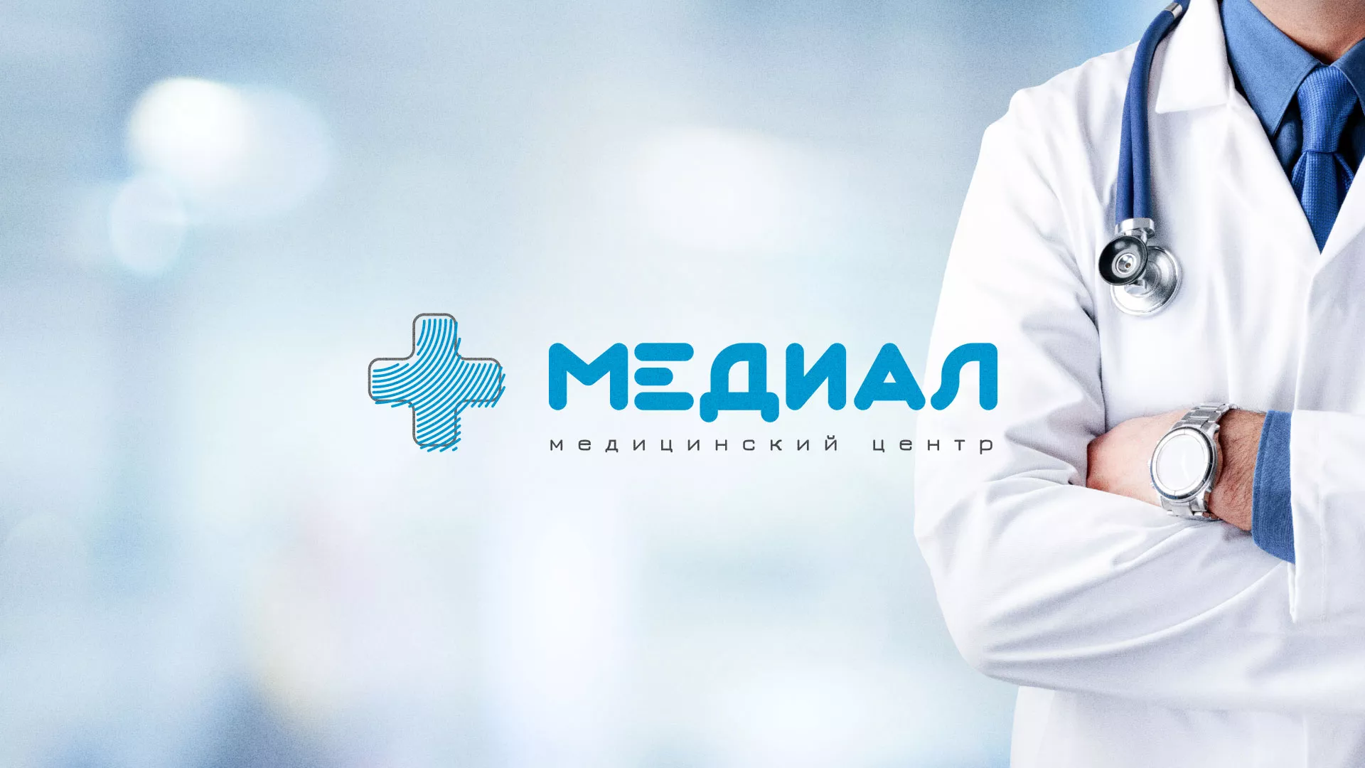 Создание сайта для медицинского центра «Медиал» в Сорочинске
